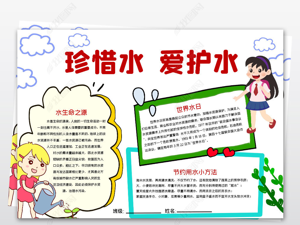 原创节约用水小报世界水日珍惜水爱护水手抄报小报版权可商用
