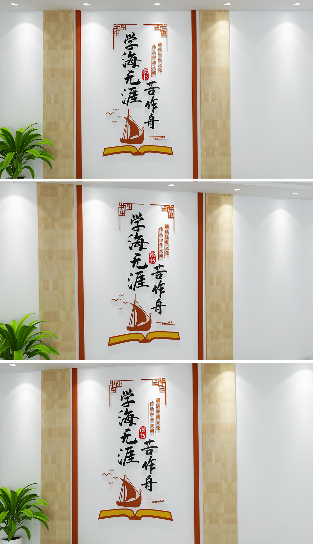 新中式书籍风格学海无涯文化墙学校文化墙读书