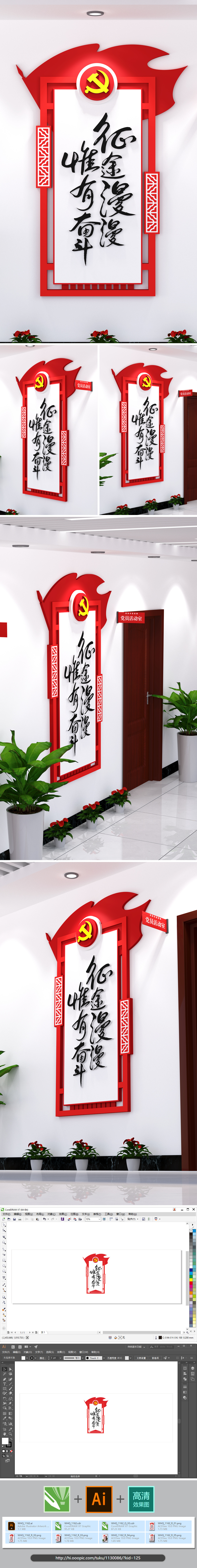 征途漫漫惟有奋斗竖版党建文化墙创意展示墙旗帜