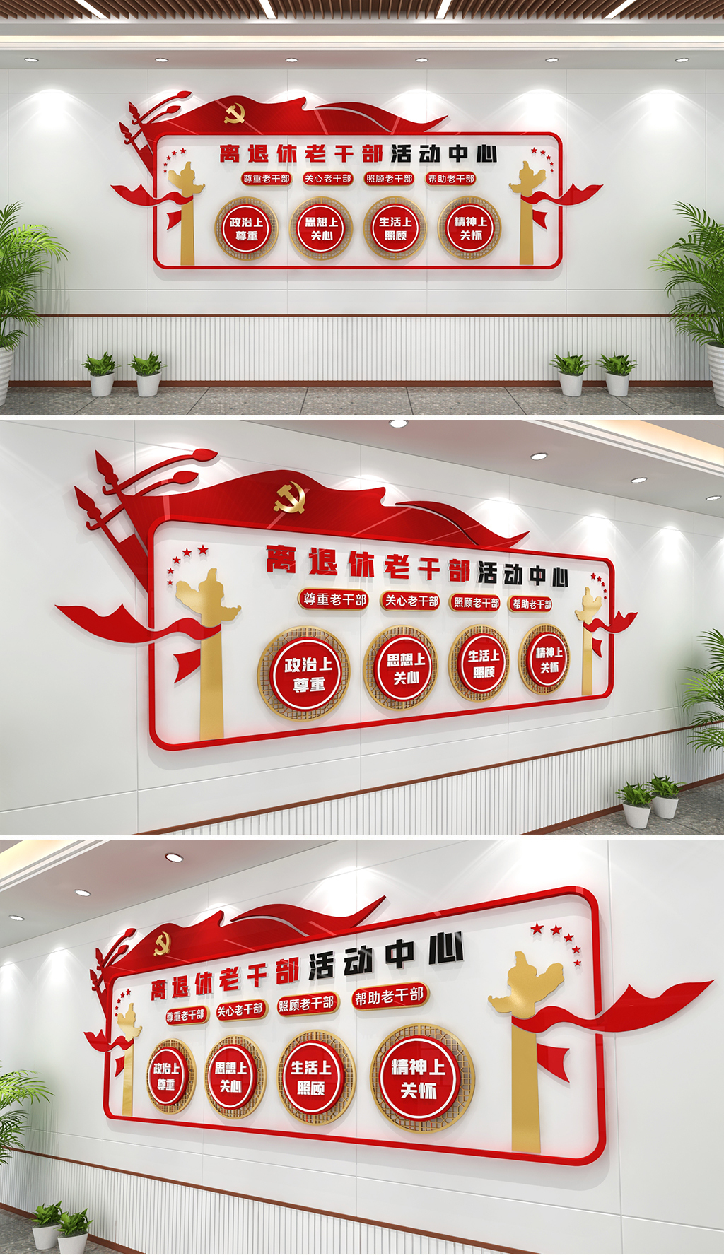 退休干部文化墙退休干部活动中心老年活动文化
