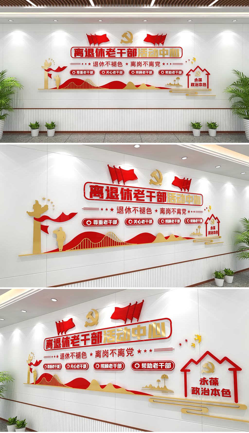 退休干部文化墙退休干部活动中心老年活动文化