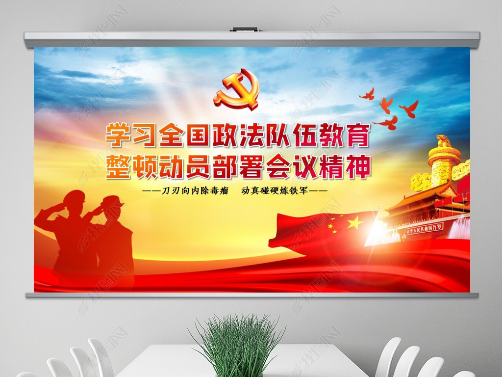 原创学习全国政法队伍教育整顿专题党课ppt模板