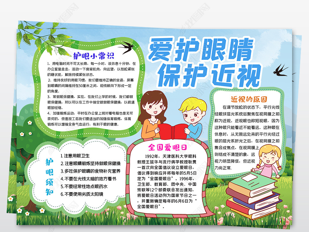 全国爱眼日手抄报防近视呵护眼睛爱眼护眼小报
