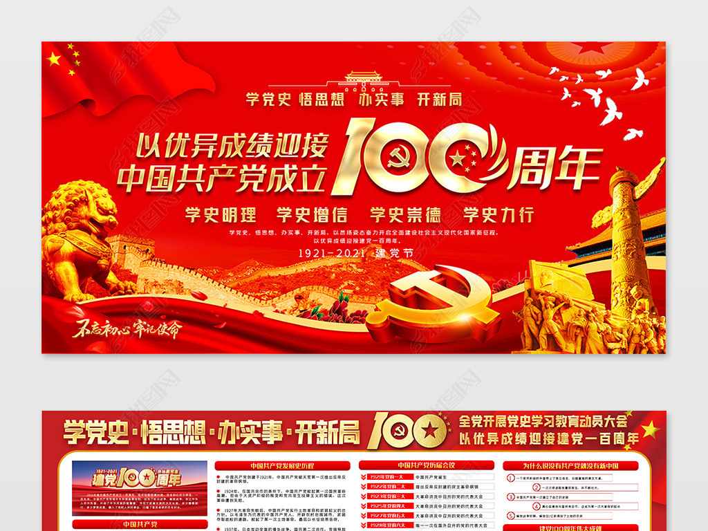原创建党百年党史学习教育展板橱窗七一海报党建