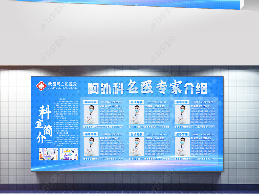 原创蓝色科室简介医院名医风采医生介绍宣传栏展板版权可商用
