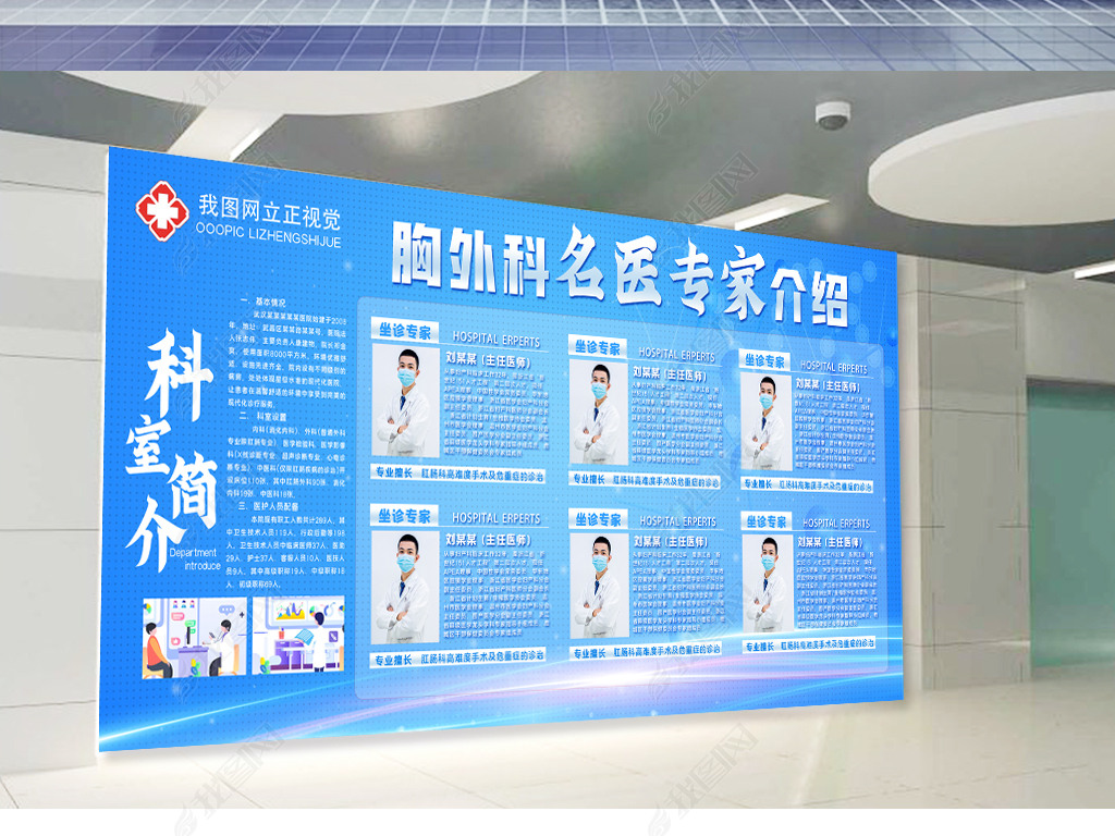 原创蓝色科室简介医院名医风采医生介绍宣传栏展板版权可商用