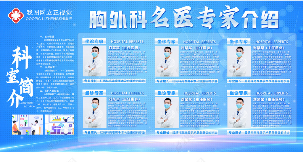原创蓝色科室简介医院名医风采医生介绍宣传栏展板版权可商用
