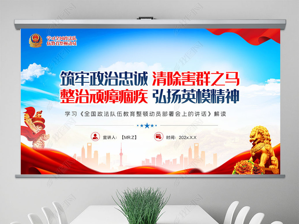 学习清除害群之马全国政法队伍教育整顿党课解读