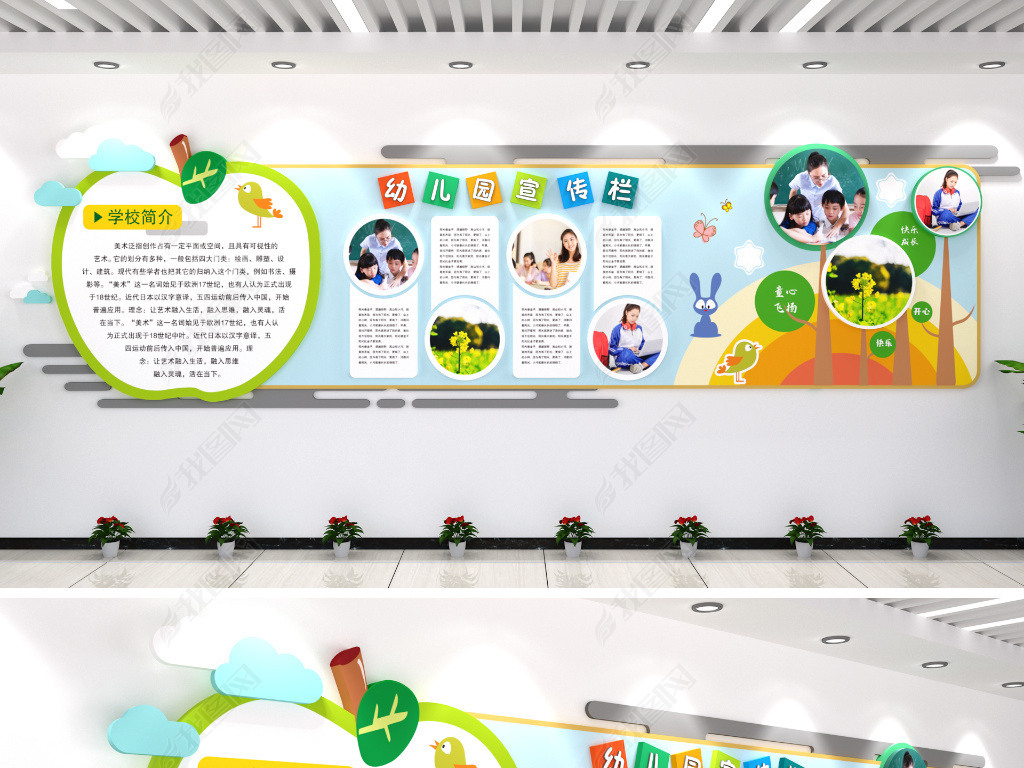 原创幼儿园宣传栏校园文化墙文化墙设计小学班组卡通版权可商用