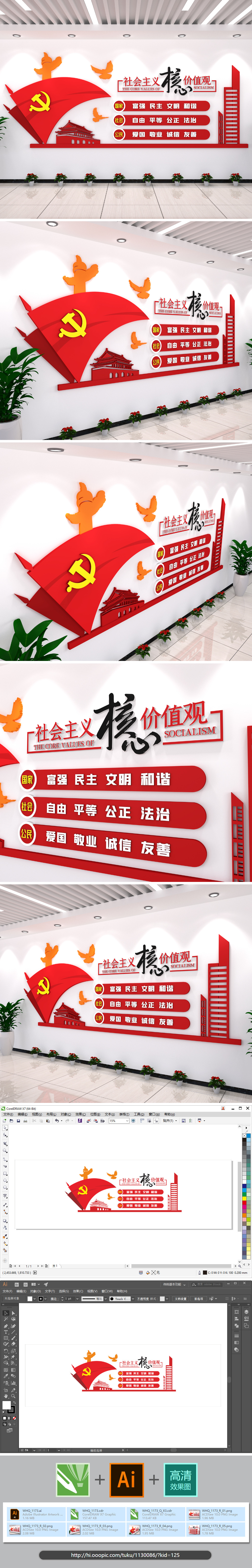 社会主义核心价值观党建文化墙展厅展馆鸽子旗帜