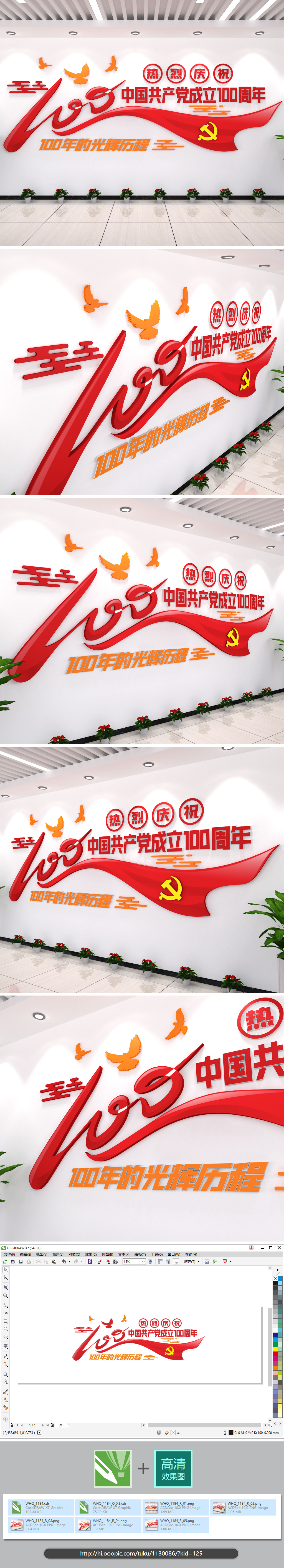 热烈庆祝建党100周年党建文化墙鸽子方案实施