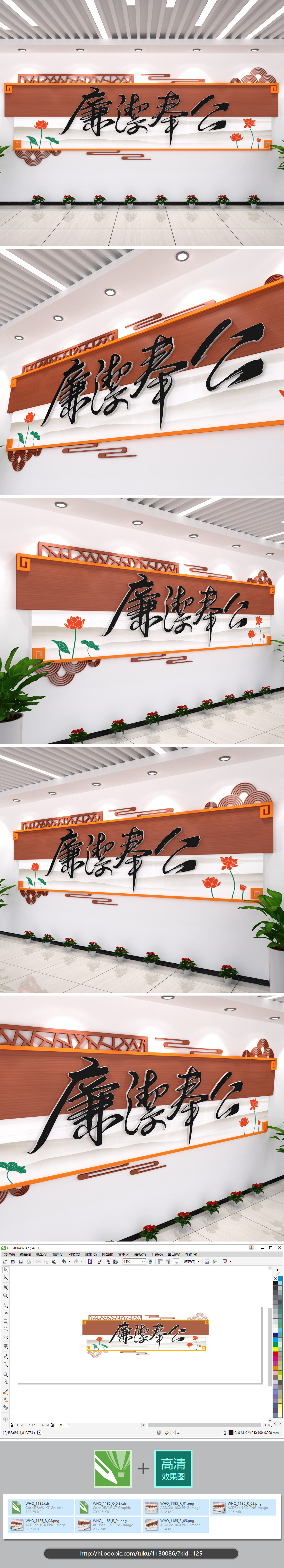 廉洁奉公廉政文化墙立体3d效果图展厅展馆荷花