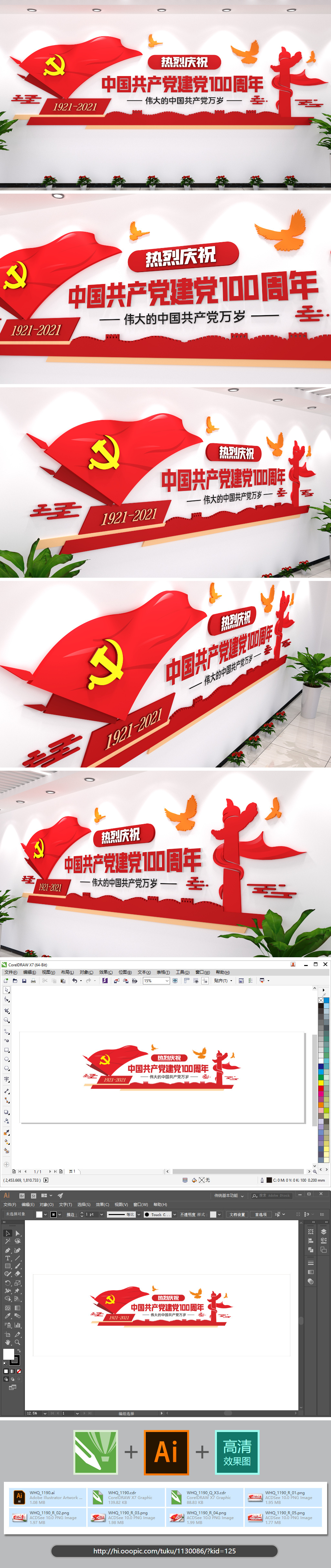 热烈庆祝建党100周年党建文化墙长城剪影红色
