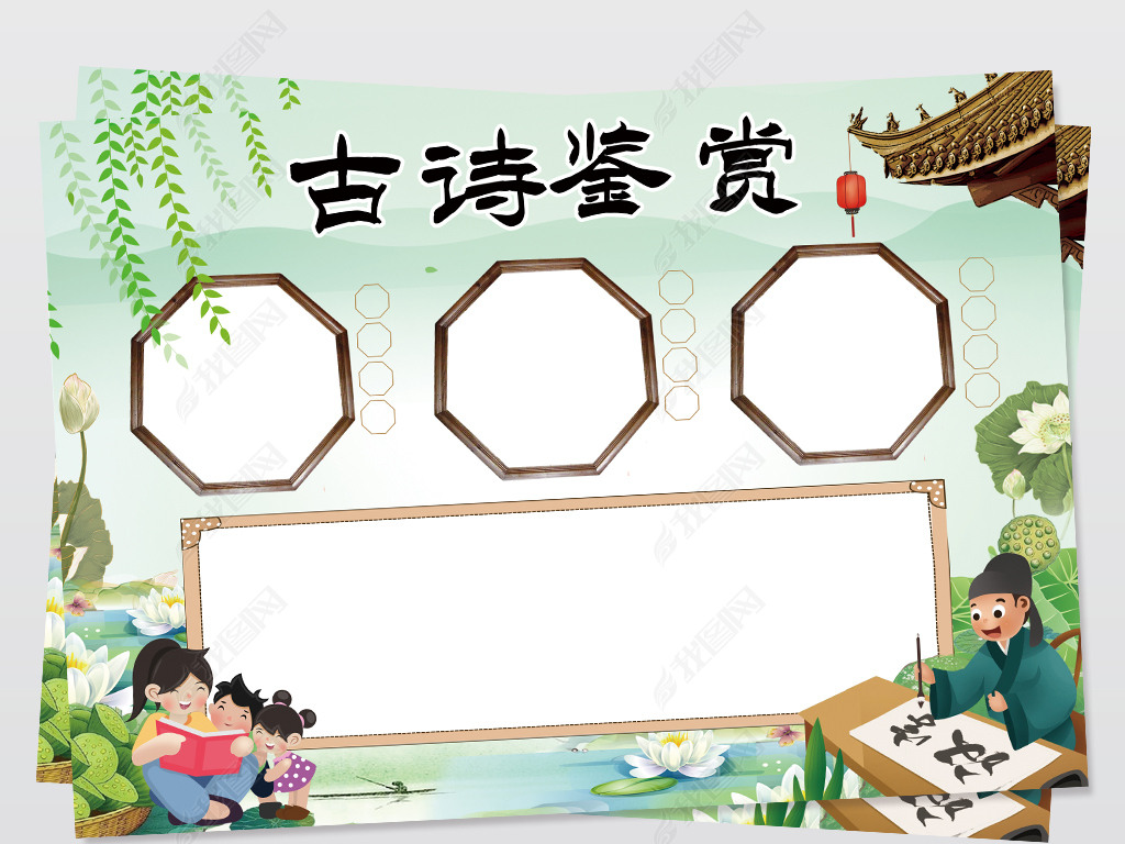 原创古诗小报读书诗歌唐宋诗词手抄报电子小报版权可商用