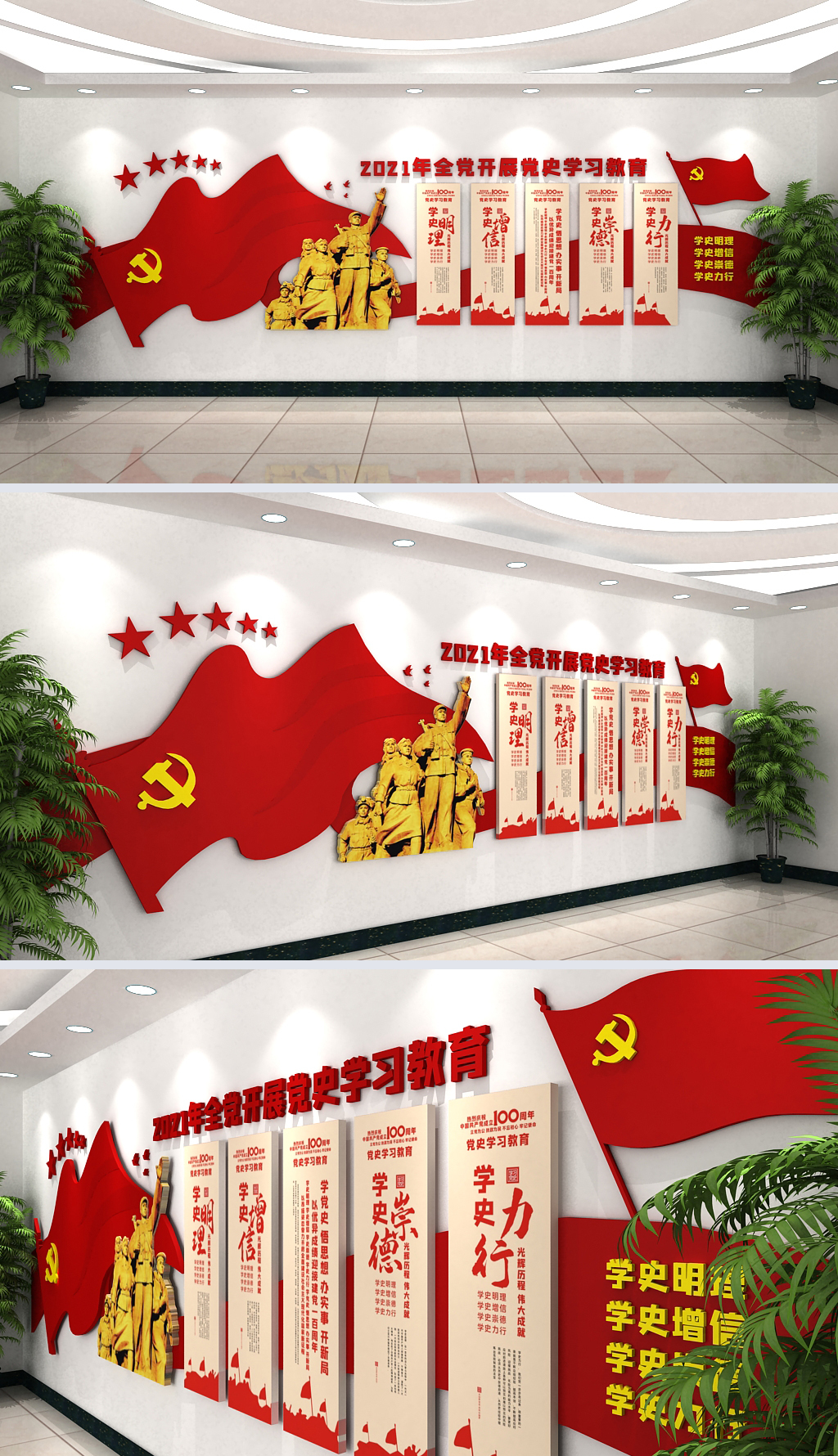 2021开展党史学习教育动员大会文化墙