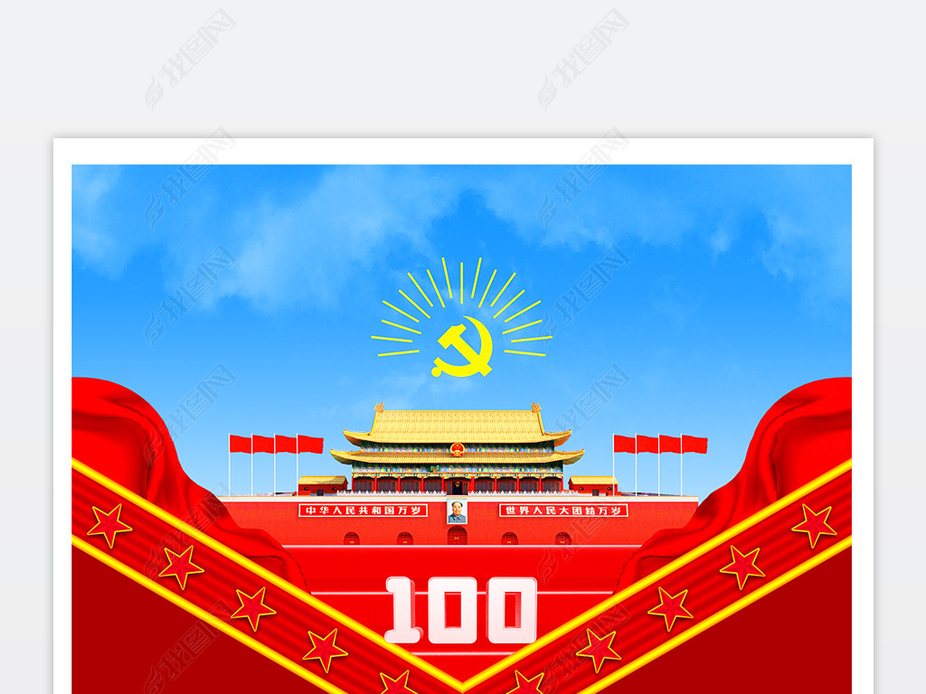 党史学习教育背景海报设计