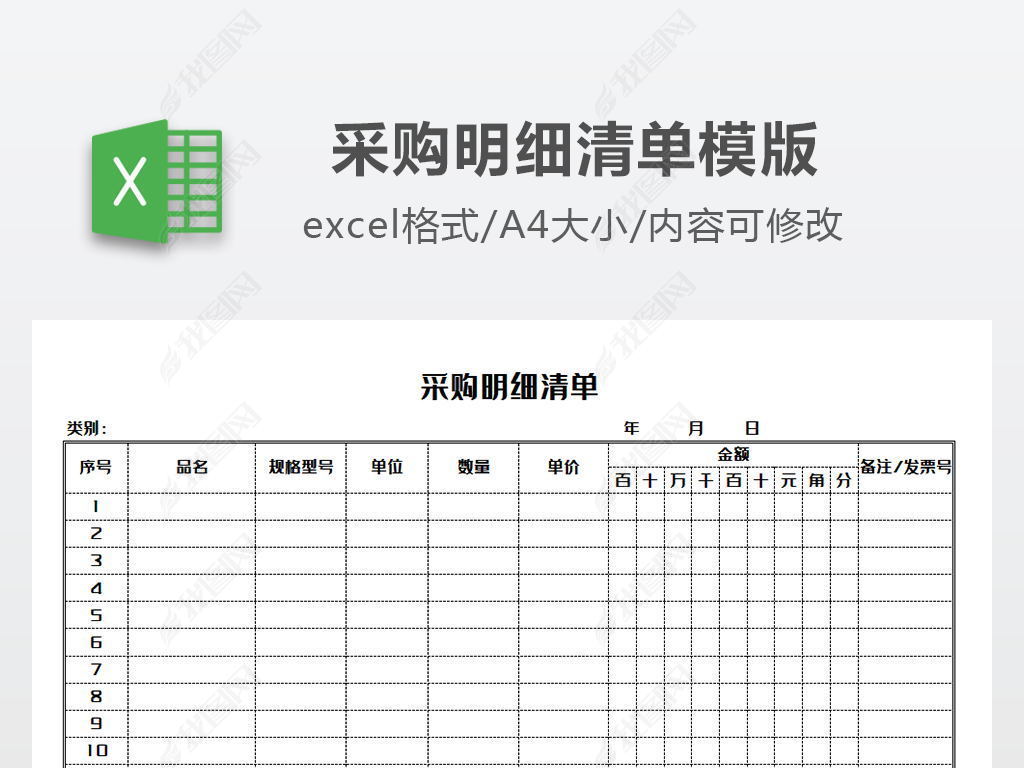 采购明细清单模版
