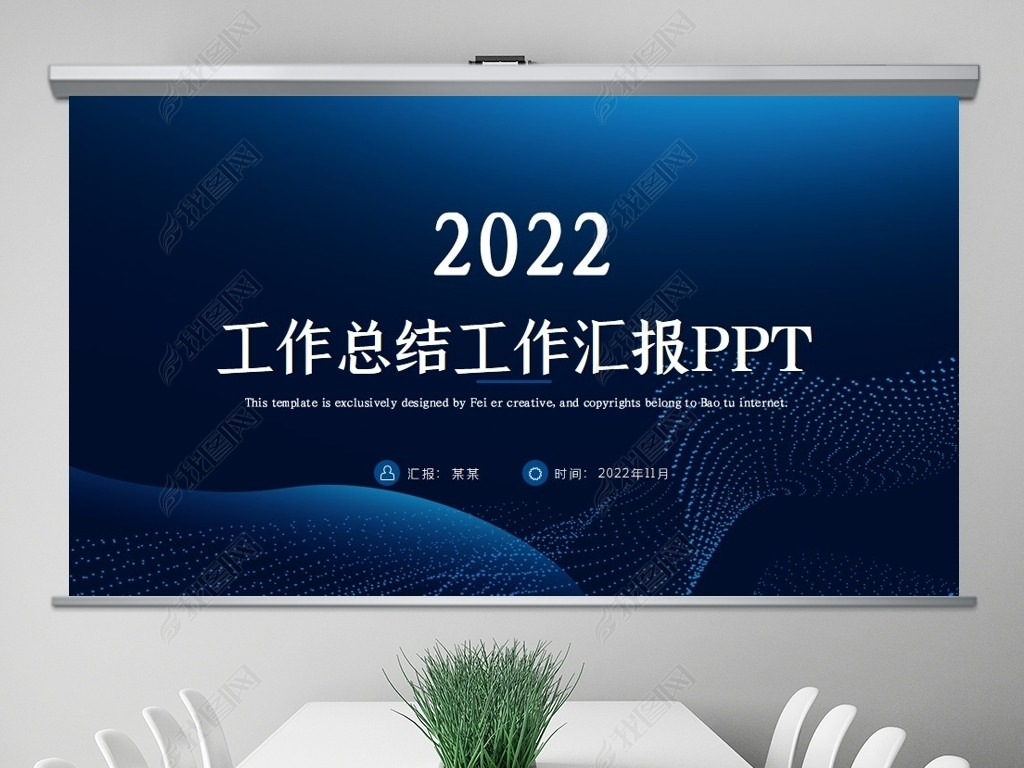 原创2022互联网工作汇报工作总结计划ppt模板版权可商用