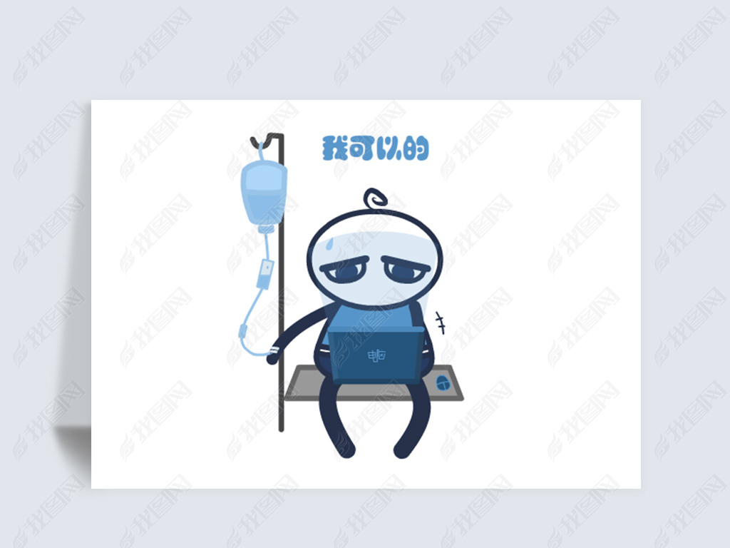 原创gif输液工作带病工作蓝色调flash表情包版权可商用