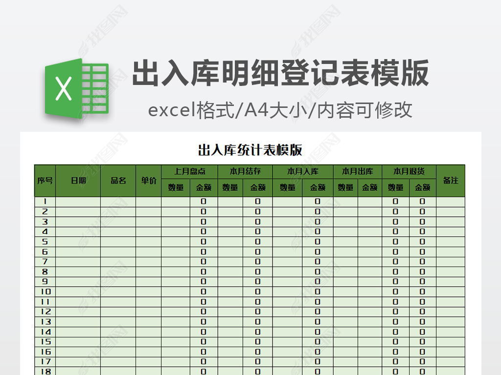 excel表格 仓库|仓储 库存单 出入库统计表模版登录后查看完整大图