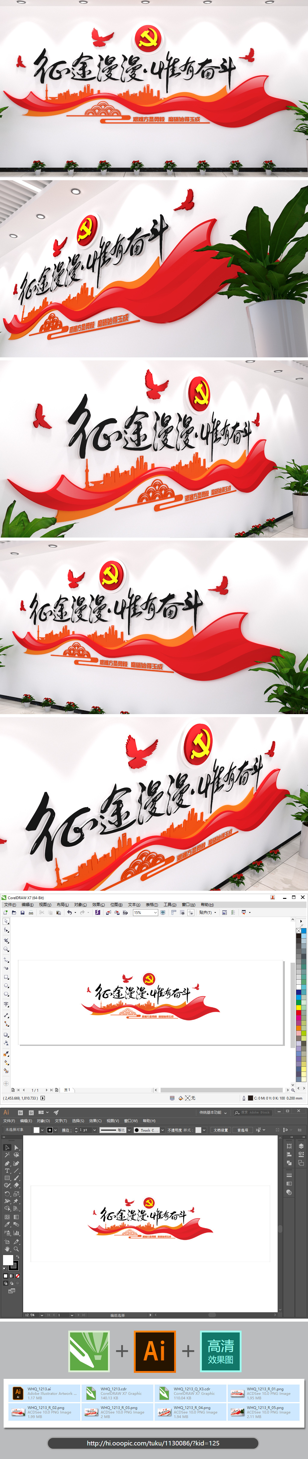 征途漫漫惟有奋斗党建文化墙基层党建文化墙标语