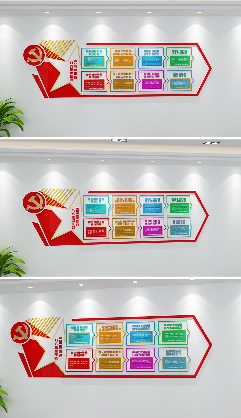 2021要抓好八大重点任务文化墙