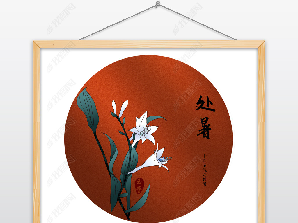 二十四节气之处暑02