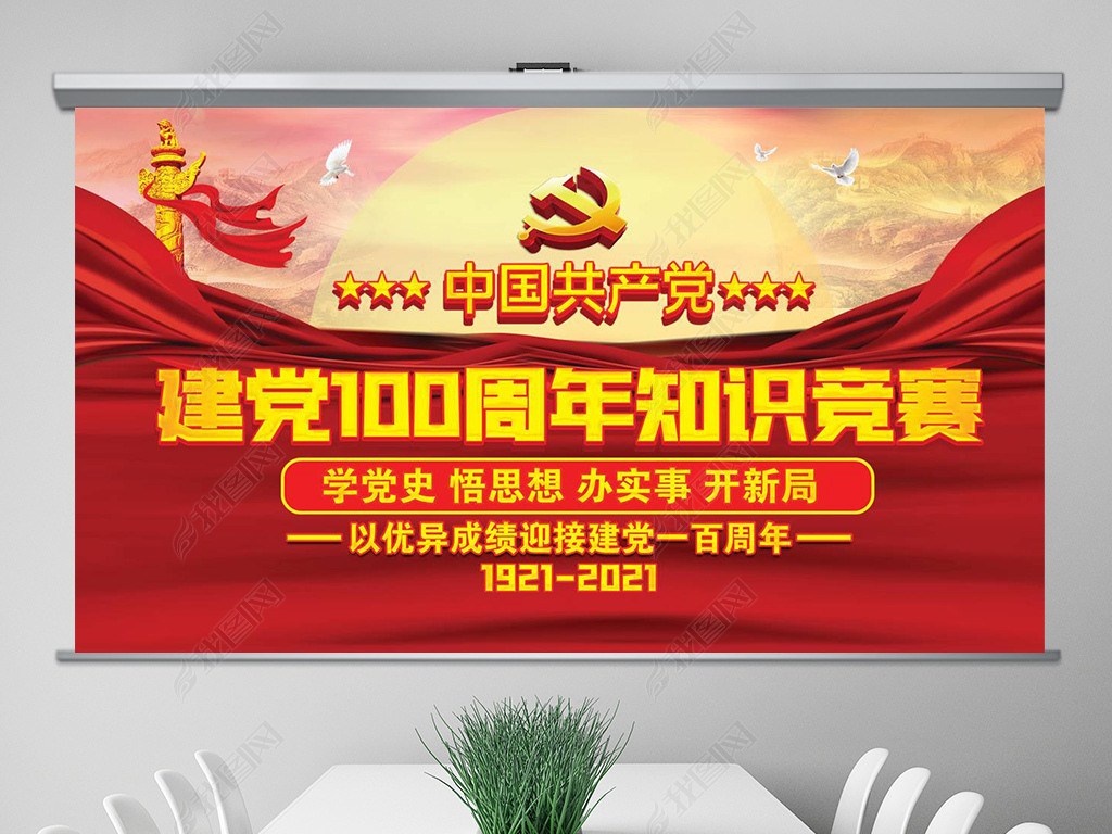 迎接建党100周年知识竞赛党史党课学习ppt