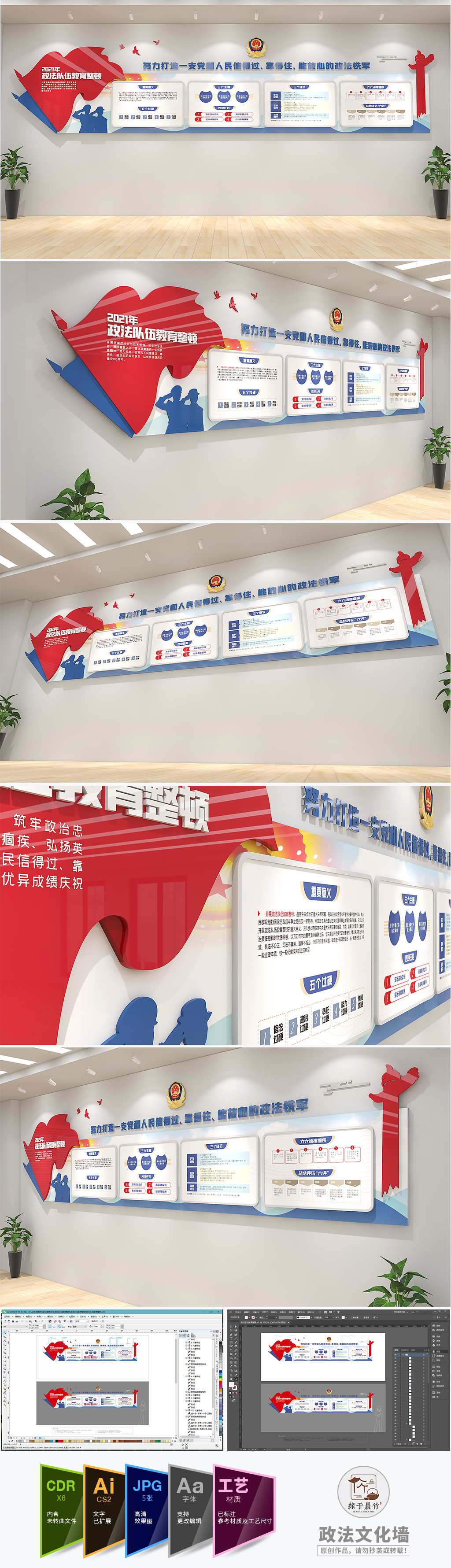原创2021年全国政法队伍教育整顿工作文化墙党建