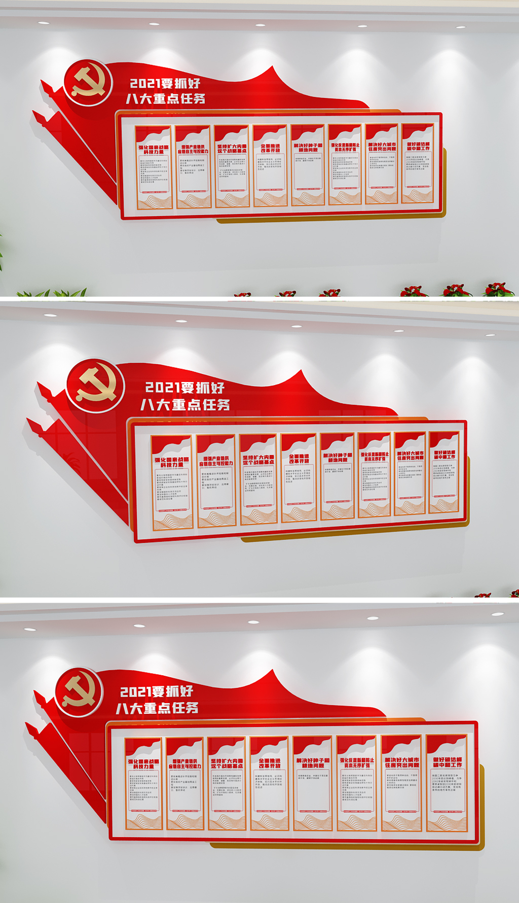 2021要抓好八大重点任务文化墙