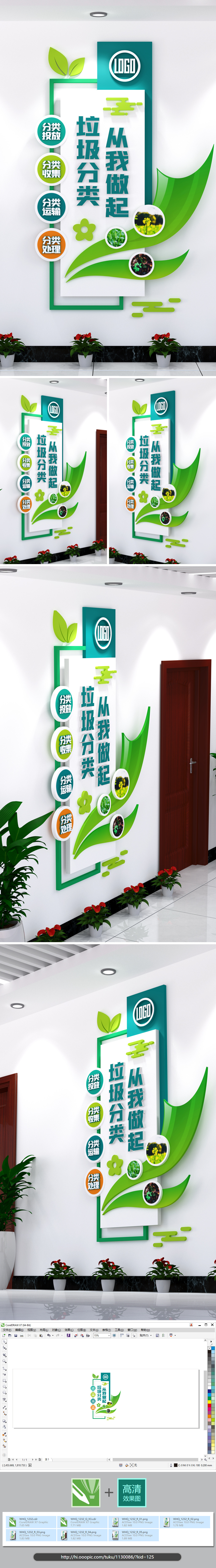 垃圾分类从我做起竖版社区文化墙新农村分类投放