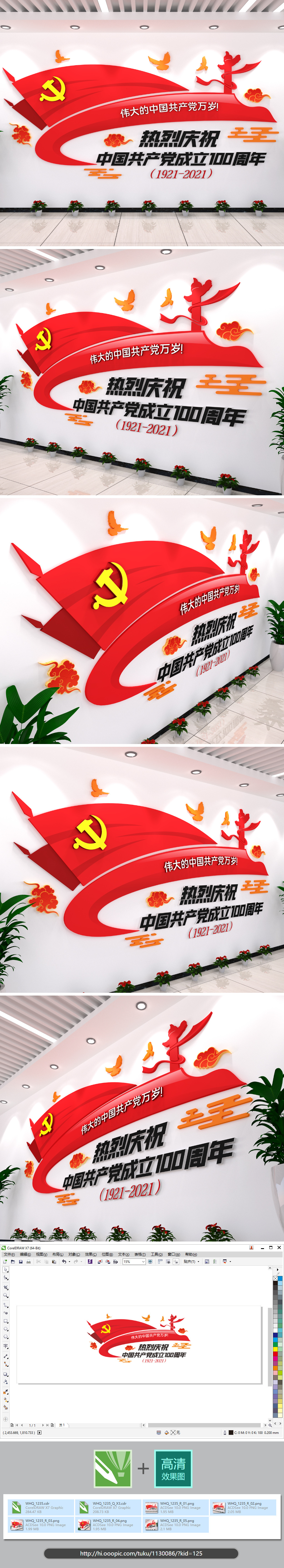 热烈庆祝成立100周年党建文化墙建党一百周年