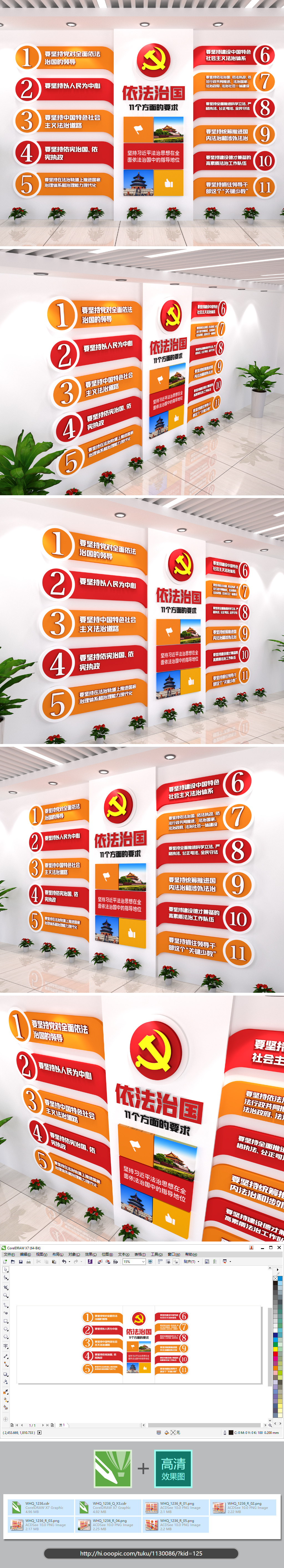依法治国法治文化墙cdr模板矢量格式宣传栏