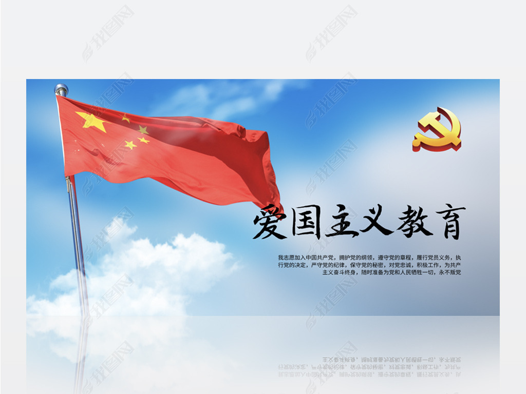 原创蓝色大气爱国主义教育背景展板海报设计版权可商用