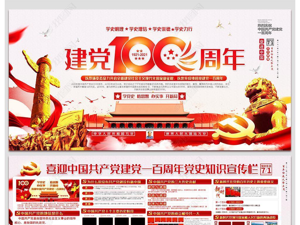 原创2021七一建党百年橱窗党建党史学习教育