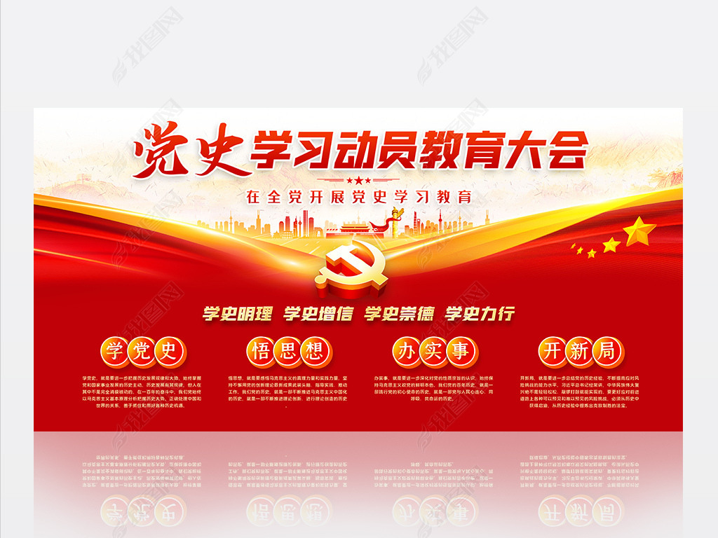 党史学习教育动员大会会议背景展板设计