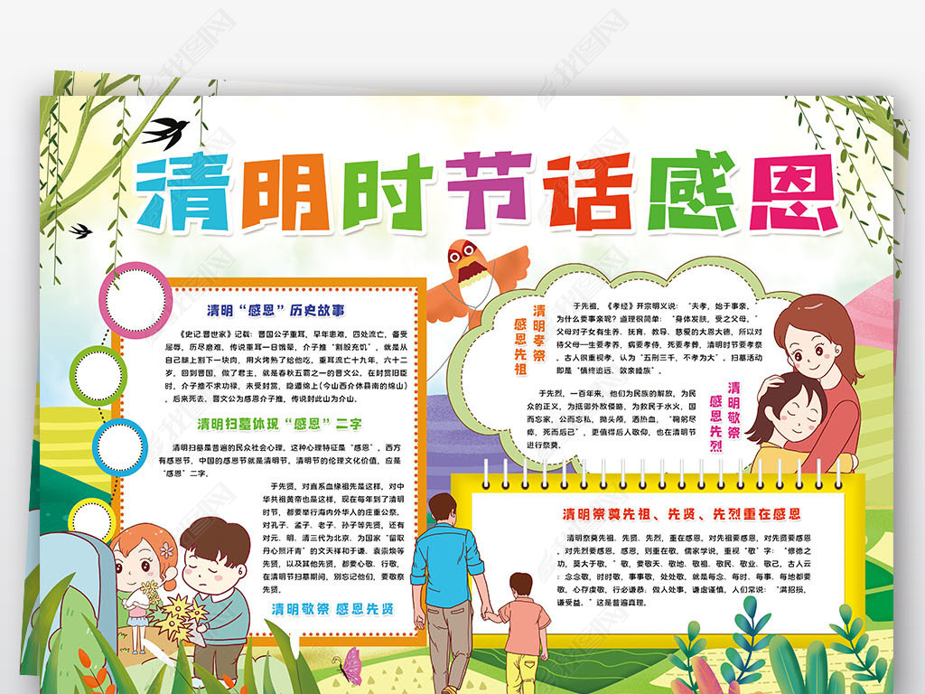 原创清明时节话感恩小报清明节缅怀先烈小报手抄报版权可商用