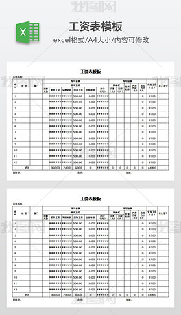 原创工资表模板版权可商用