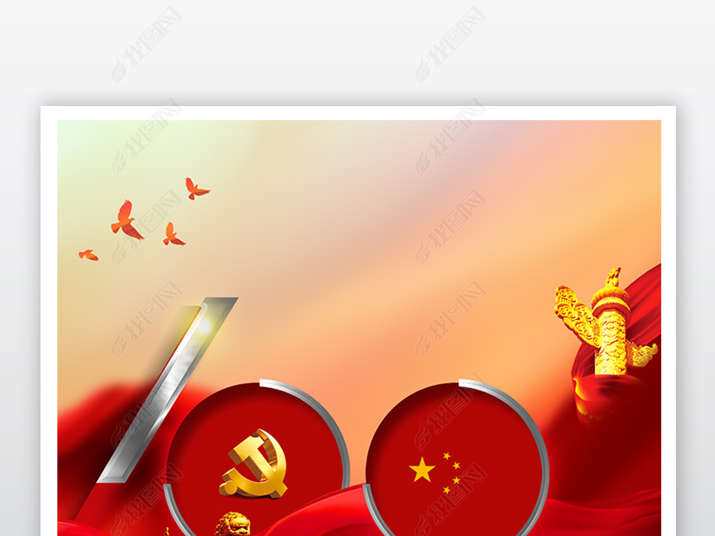 原创时尚大气建党100周年党政党建海报设计