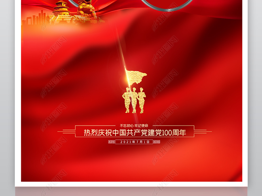 原创时尚大气建党100周年党政党建海报设计