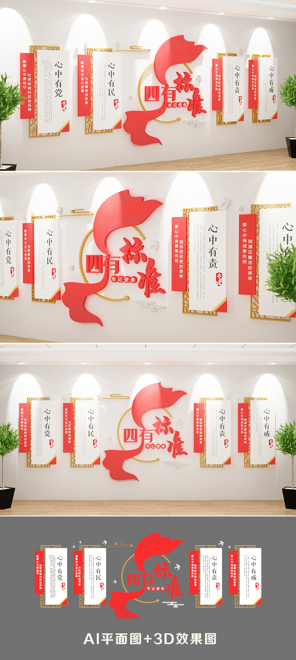 中国风践行心中四有党建文化墙