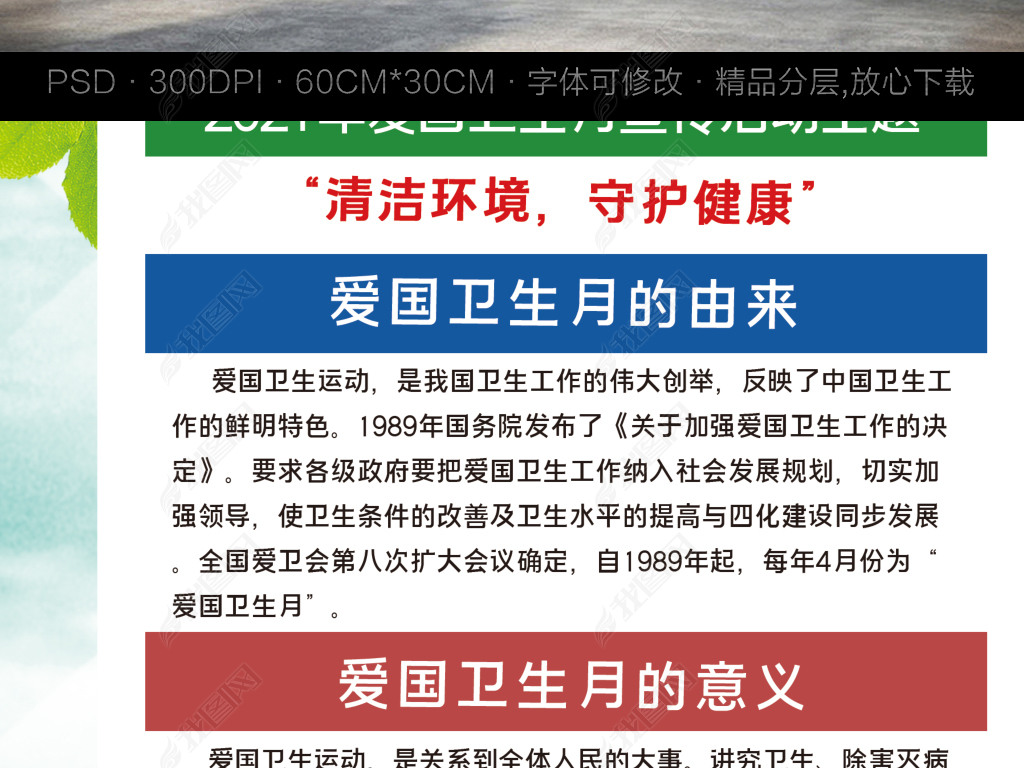 原创大气2021全国爱国卫生月教育知识宣传展板版权可商用