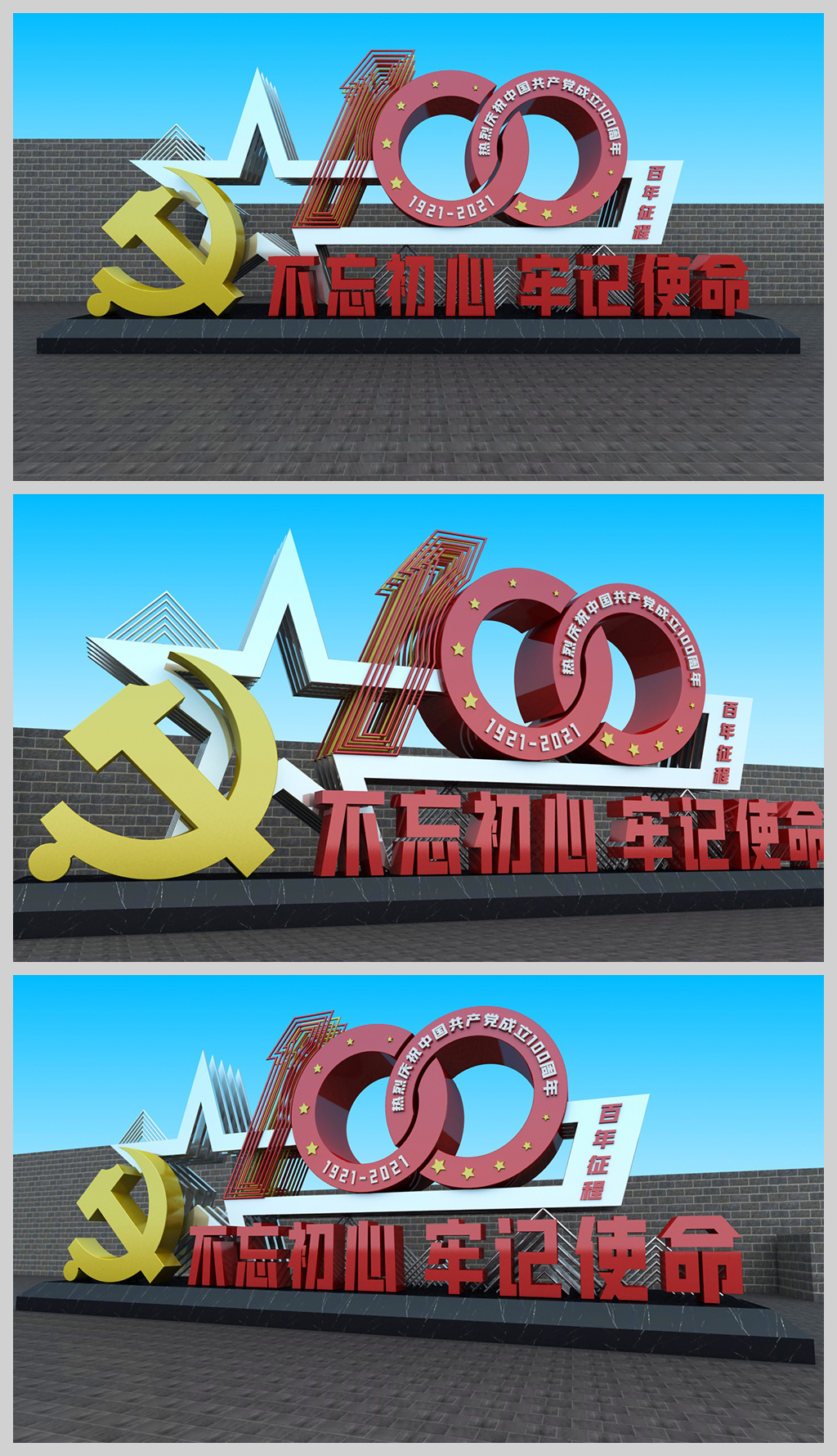 原创中国共产党成立100周年党建主题公园雕塑设计