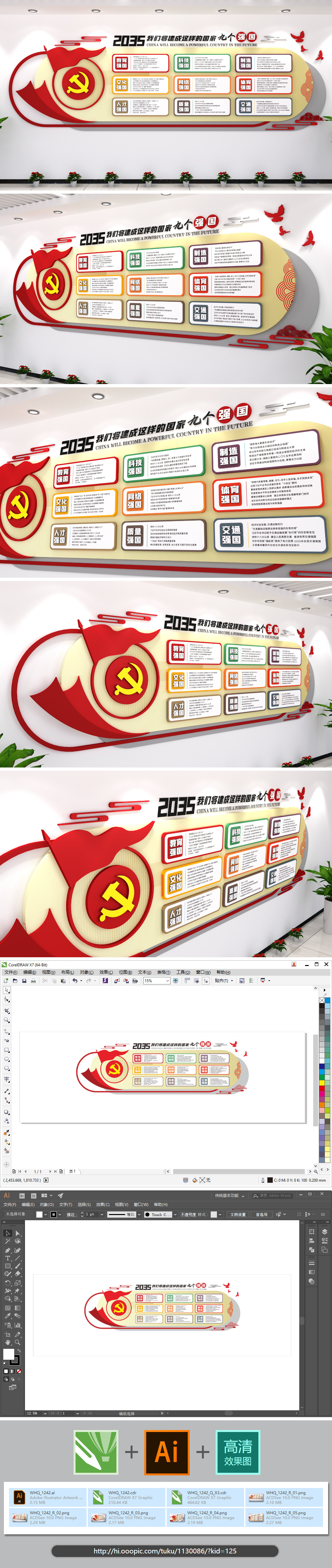 2035九个强国党建文化墙cdr模板矢量格式