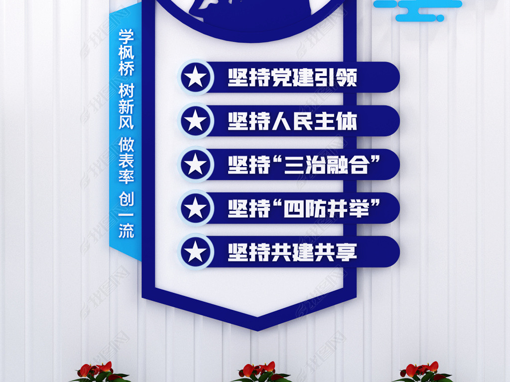 原创新时代枫桥经验竖版警营文化墙旗帜交警大队警察