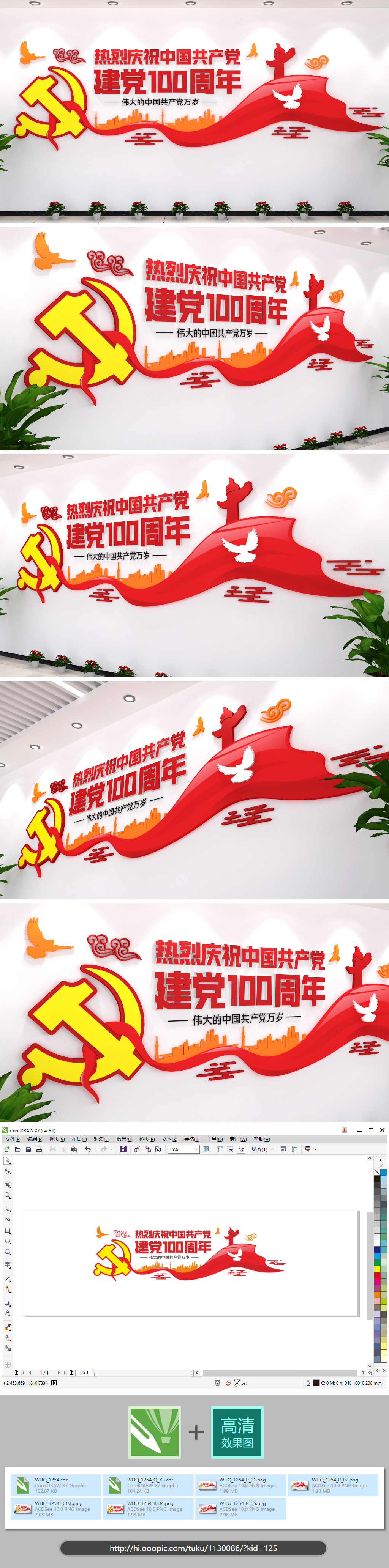热烈庆祝建党100周年党建文化墙红色祥云鸽子