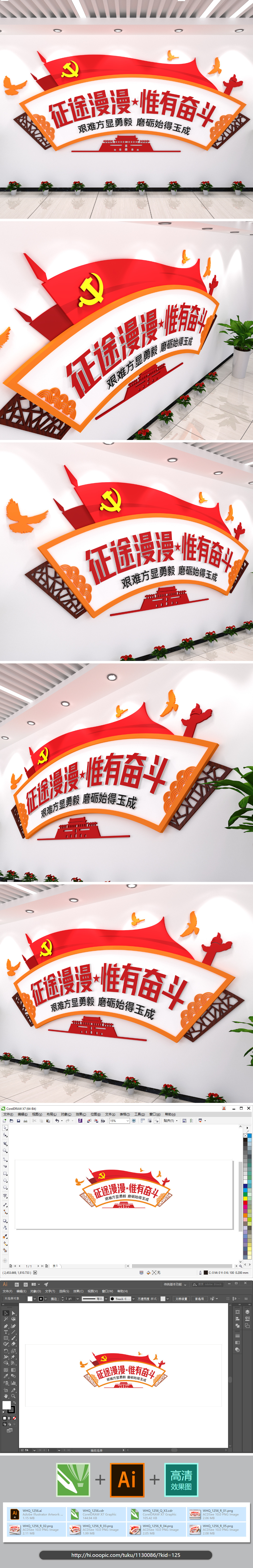 原创征途漫漫惟有奋斗党建文化墙形象墙旗帜方案实施