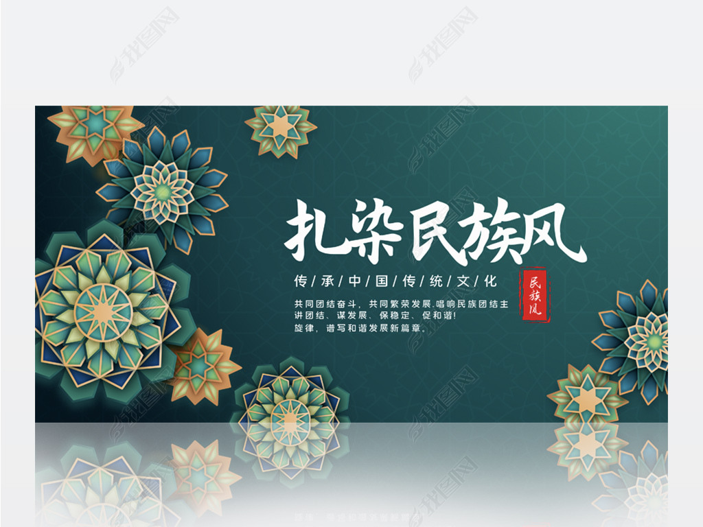精美传统艺术扎染民族风花纹背景展板海报设计