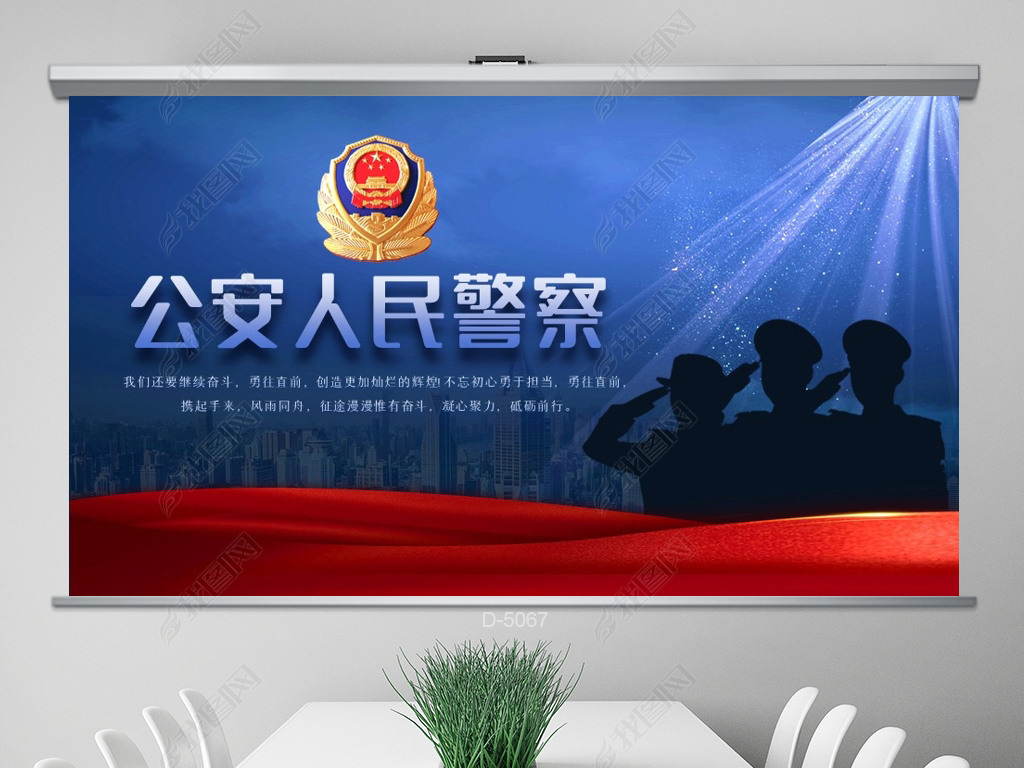 原创蓝色大气公安人民警察教育动态ppt封面含ps版权可商用