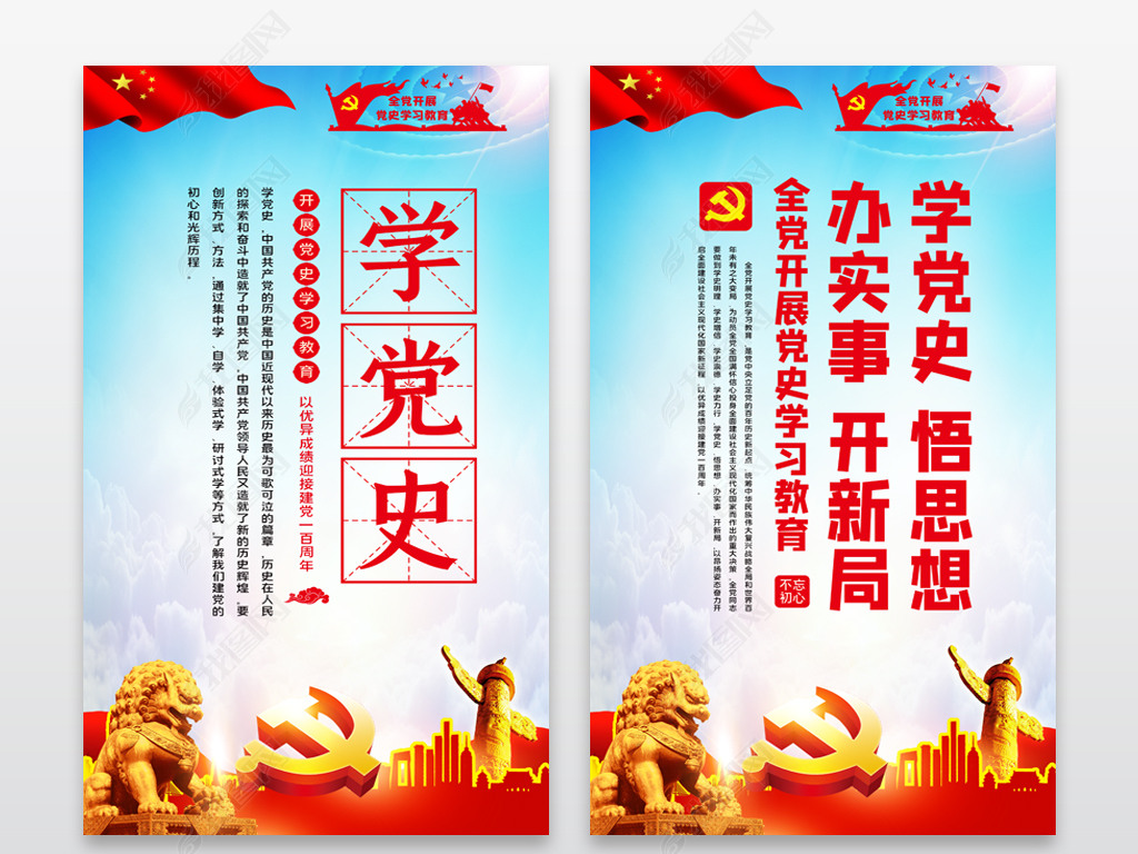 全党开展党史学习教育宣传展板